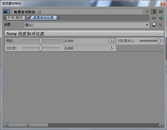 Vegas调整亮度和对比度教程