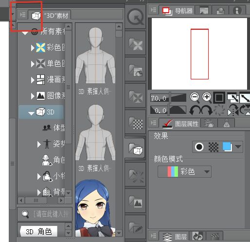 图1&nbsp;选择3D素材