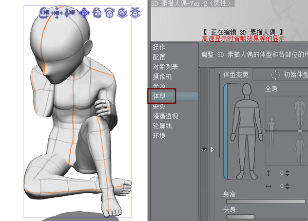 图8&nbsp;调整体型