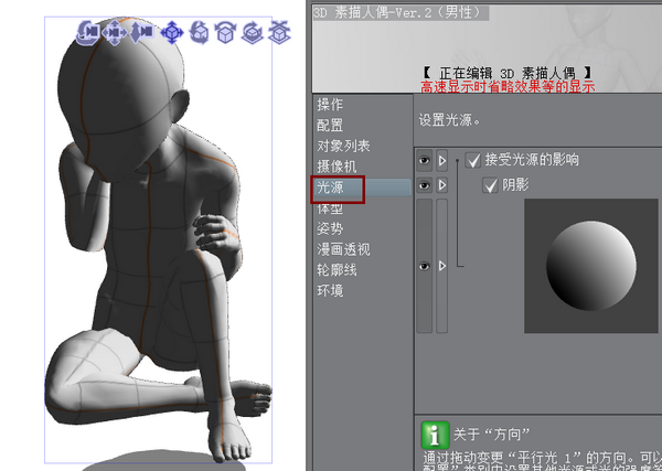 图9&nbsp;调整光源