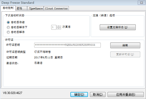 冰点还原实现禁用和自动执行的方法