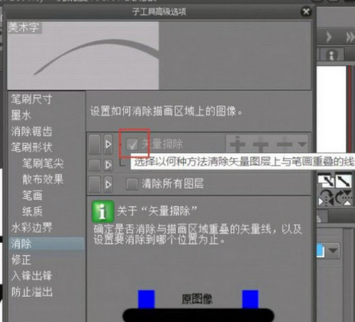 图5&nbsp;设置矢量擦除