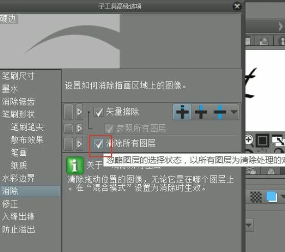 图6&nbsp;设置贯穿图层擦除