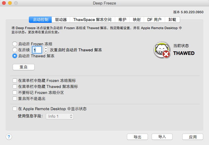 冰点还原mac版使用界面