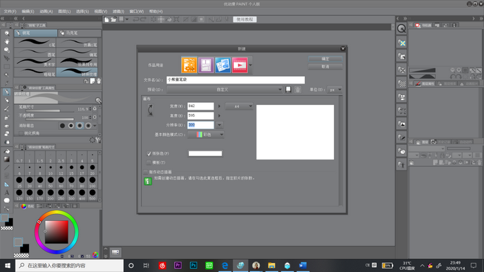图 1：动漫绘图软件新建文件