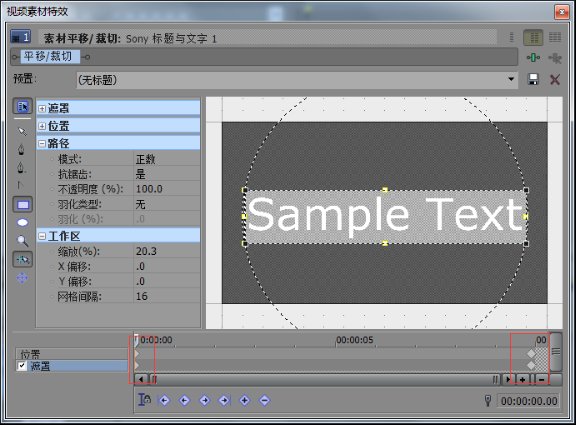 关键帧开始处遮罩设置