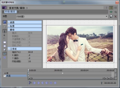 素材平移/裁切窗口
