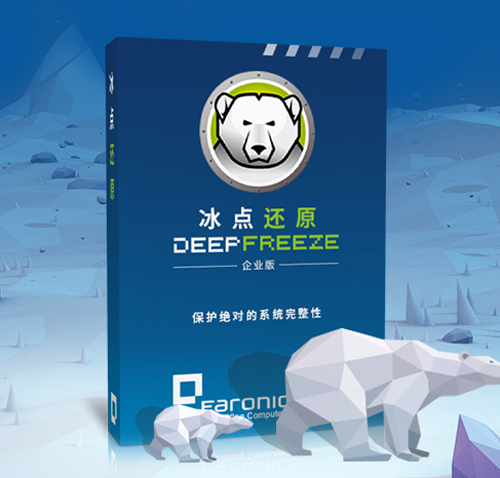 冰点还原精灵和硬件还原卡介绍