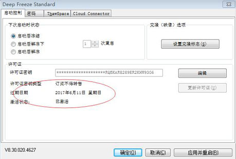 已激活的冰点还原