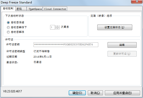 冰点还原图标不显示解决方法