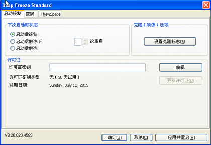 冰点系统还原打开方法一览