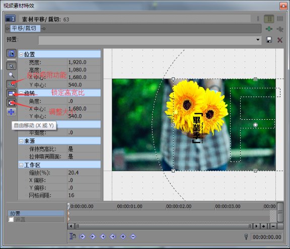 视频素材特效设置窗口
