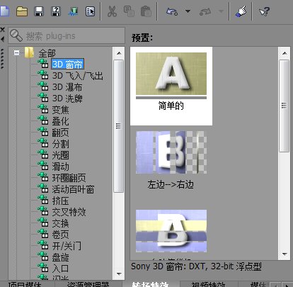 转场特效窗口