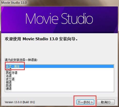 Movie studio安装教程