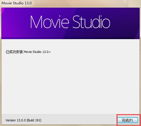 安装完成