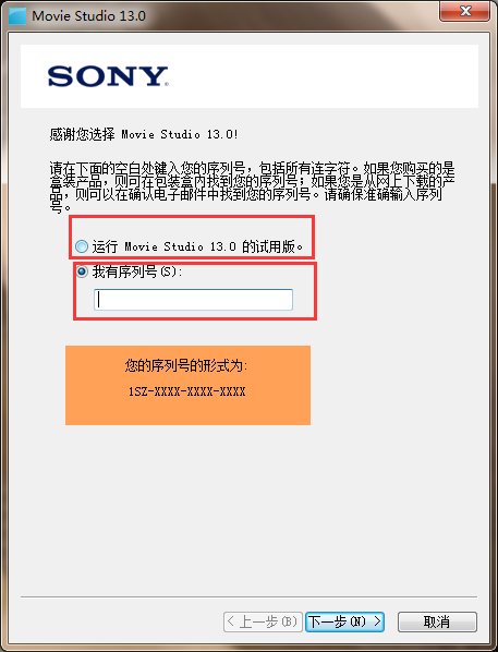 输入序列号