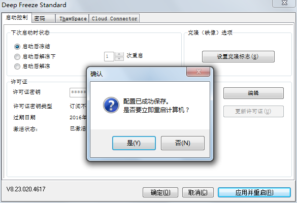 选择重启