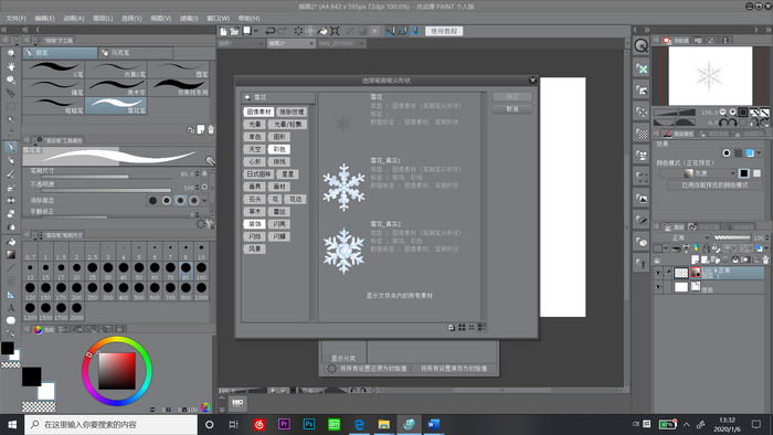 图 7:选择雪花素材