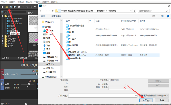 Vegas制作左右声道音频的方法