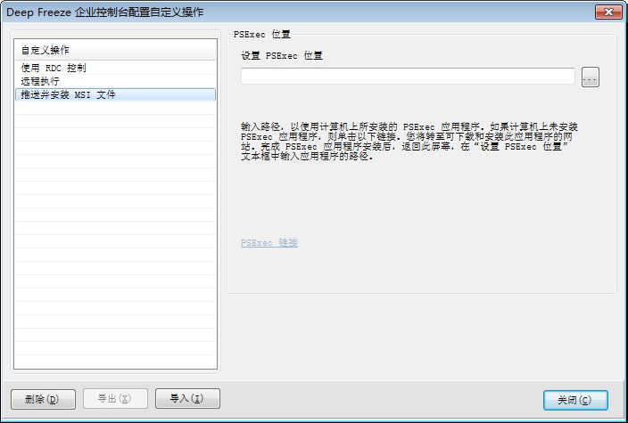 配置自定义操作推送MSI文件 配置自定义操作推送MSI文件
