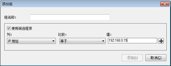 添加组 添加组