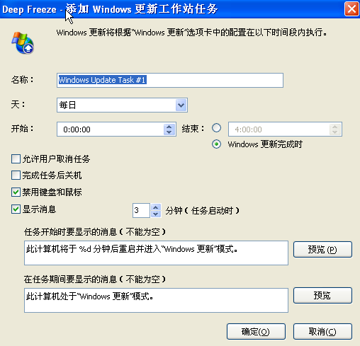 冰点还原更新工作站任务 冰点还原更新工作站任务