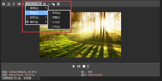 调整预览质量提高流程度