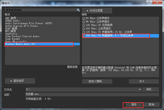 5.1立体音频的渲染输出