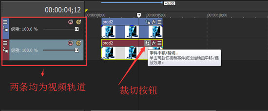 添加视频轨道并裁切素材