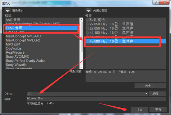 Movie Studio渲染中的flac音频格式选项