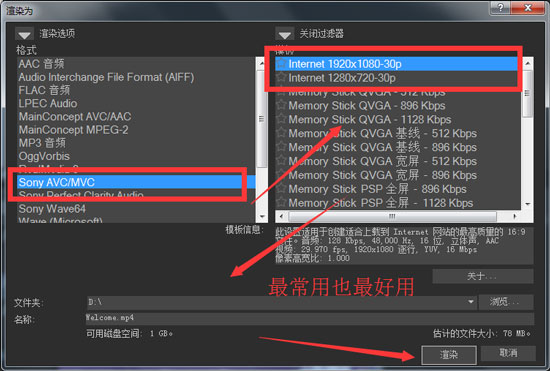 Movie Studio中的MP4最常用渲染选项