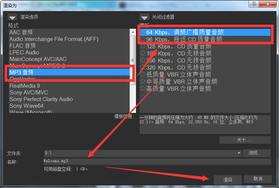 mp3音频格式选项