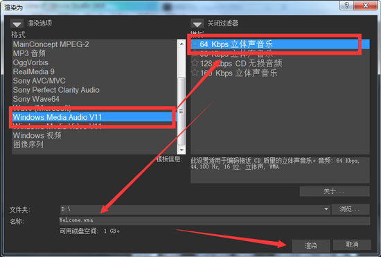 wma音频格式选项
