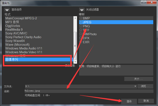 Movie Studio中图像序列格式选项