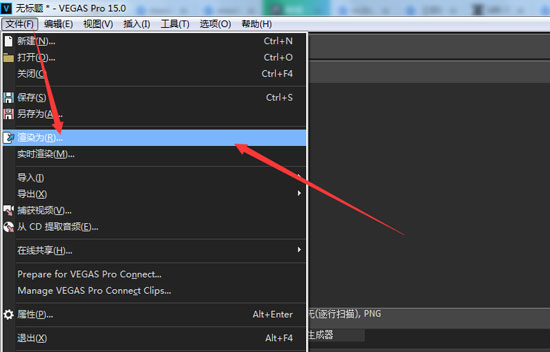 打开Vegas渲染格式选择界面