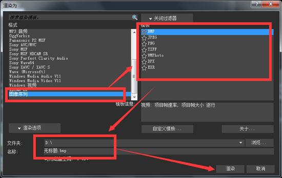 Vegas渲染中图像序列格式选择列表