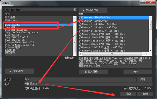 Vegas渲染中最常用的MP4格式列表