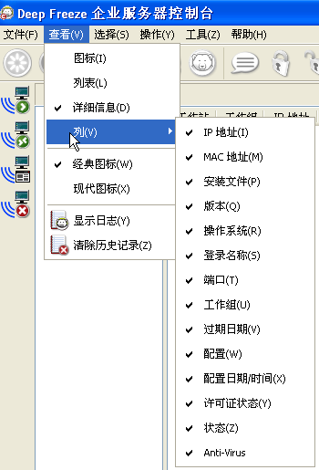 冰点还原企业服务器控制台查看