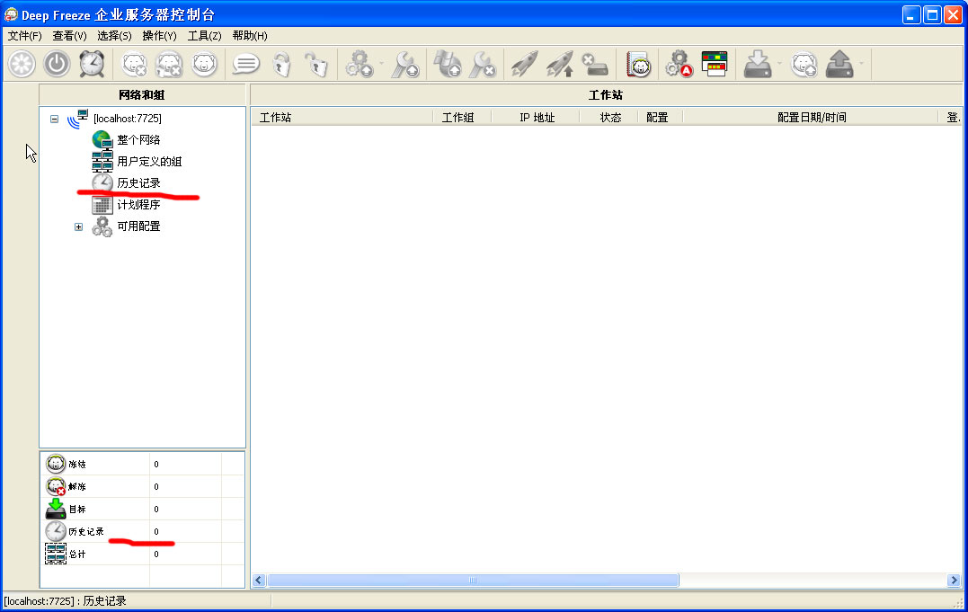 冰点还原历史记录查看方法