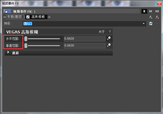 Vegas中模糊特效的属性设置界面