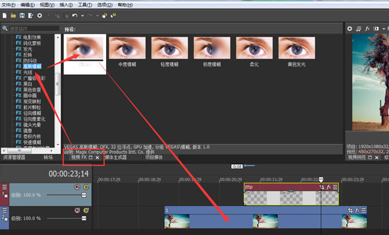 使用Vegas添加高斯模糊视频特效