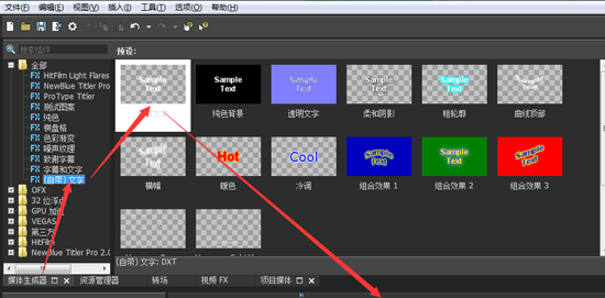 Vegas文字投影的模糊效果制作