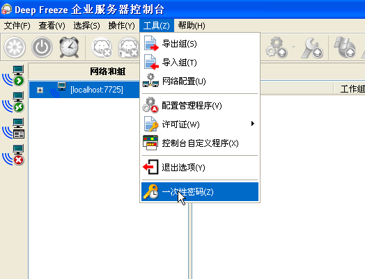冰点还原一次性密码创建方法