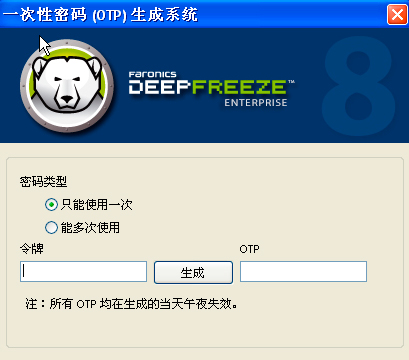 一次性密码生成系统