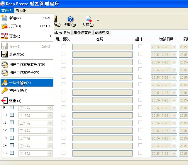 打开冰点还原一次性密码