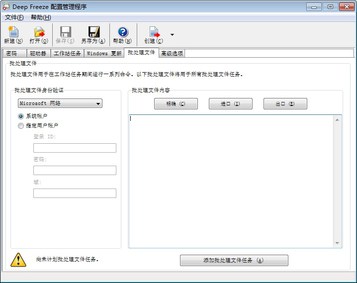 冰点还原批处理文件选项卡解析