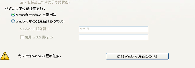 冰点还原企业版Windows更新选项卡解析