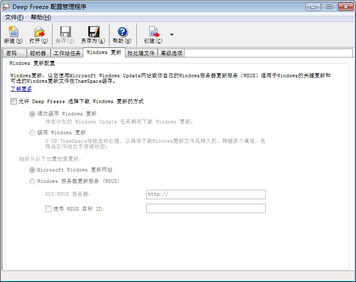 冰点还原配置管理程序windows更新