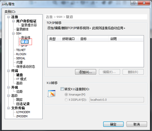 ssh选项卡下的“属性”
