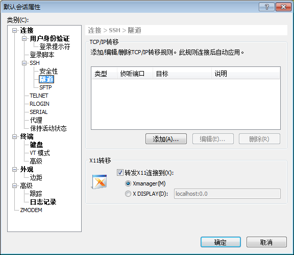 xshell中创建一个SSH隧道的方法